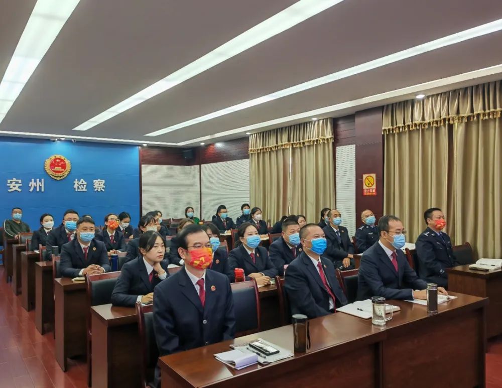 安州区检察院组织全院干警收看中国共产党第二十次全国代表大会开幕会