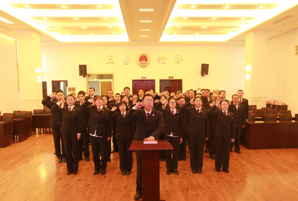 三台县检察院举行宪法宣誓仪式