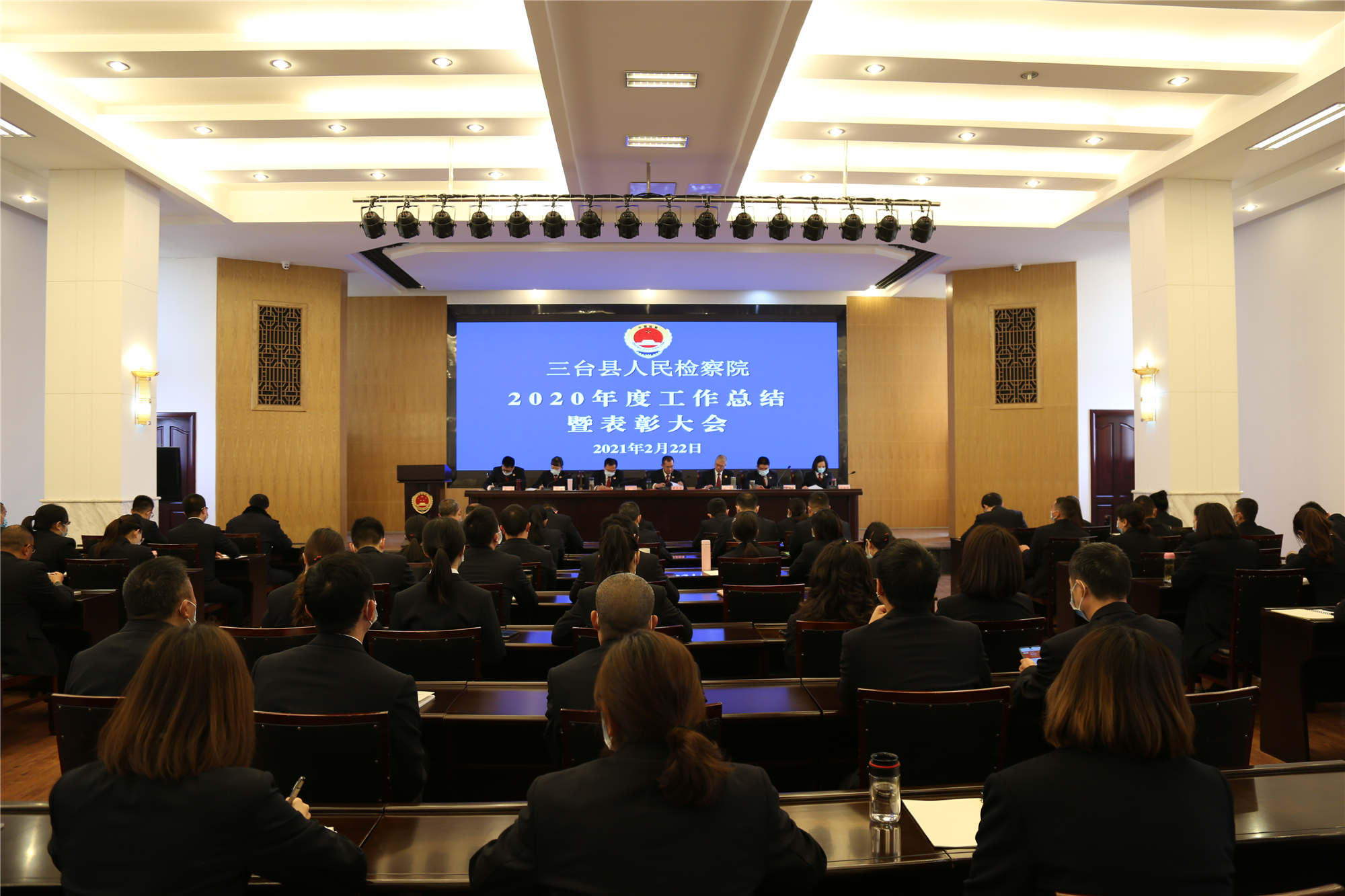 往事作序，来日为章——三台县人民检察院2020年度总结暨表彰大会