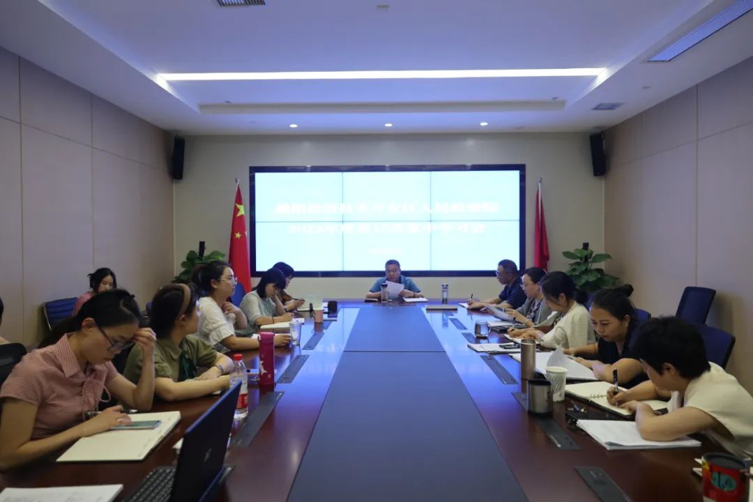 绵阳经开区检察院召开学习传达市委重点工作会暨全市检察业务数据分析研判会 