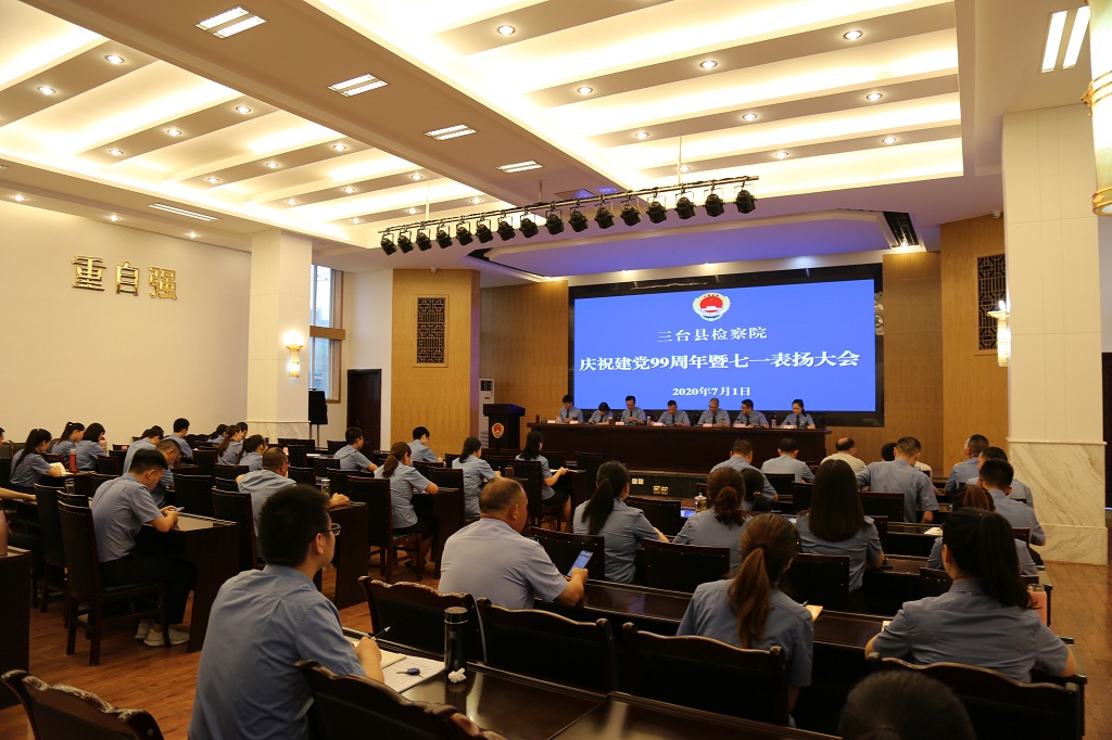 三台县检察院开展系列活动庆祝建党99周年